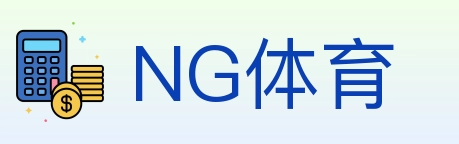 NG体育